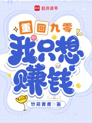 我只想赚钱|年代爽文女总裁商
