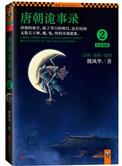 唐朝诡事录2长安鬼迹在线播放