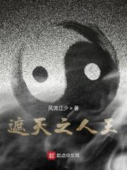 遮天人王体证道