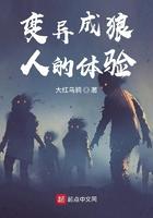 变异狼人的电影