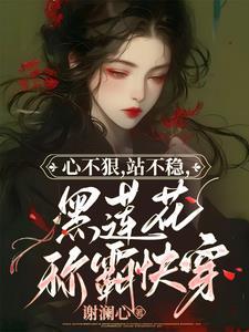 心不狠站不稳手不毒人不服图片文字