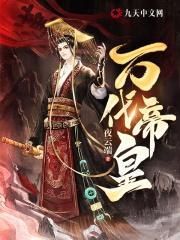 万代帝皇侠属于什么档次