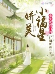 重生将门娇妃