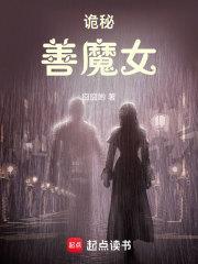 诡秘善魔女和谁在一起了