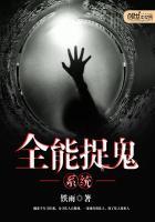 全能系统诡术妖姬