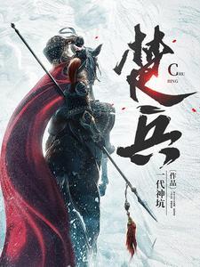 楚兵剽轻翻译