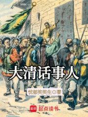 大清人什么意思