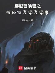 穿越成召唤兽系统类