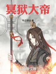 冥界的大帝叫什么