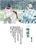 一吻成婚全文免费阅读