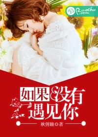 如果没有遇见你晴空蓝兮讲的什么