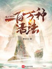 地下城的一百万种活法 猫南北