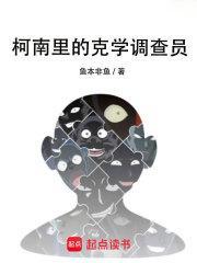 柯南里的克学调查员免费