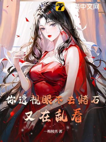 又在乱看!第273章