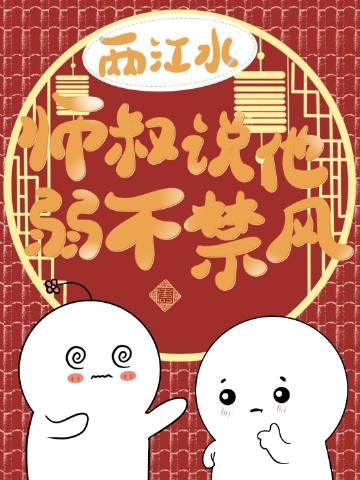 师叔他弱不禁风笔趣阁