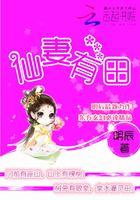 仙妻美又撩