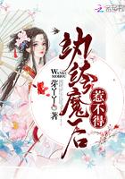 纨绔女魔帝免费阅读