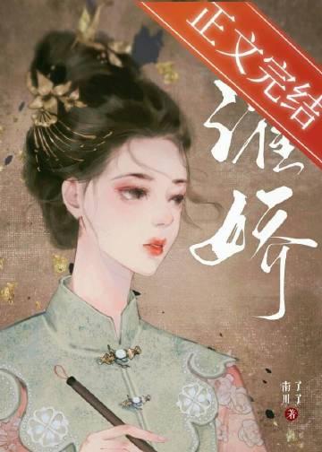 濯娇番外