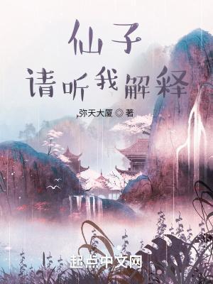 仙子请听我解释李君武结局