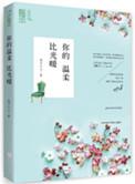 你的温柔比光暖讲的什么故事