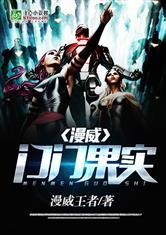 漫威之门门果实完整版