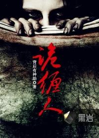 诡缠人贴吧