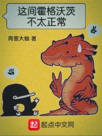 这间霍格沃茨不太正常TXT