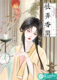 怯弄香闺类似