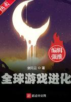 全球游戏进化八一