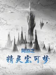 网游之精灵宝可梦go