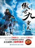 傲世九重天在线观看全集