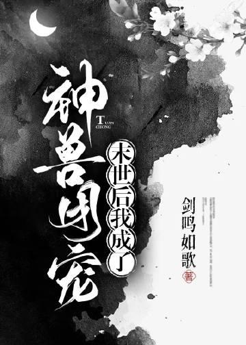 废土之我是神级御兽师顶点