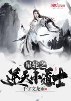 重生小道士悟性逆天