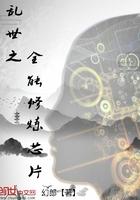 乱世修神