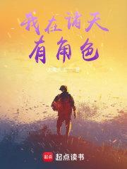 我在诸天很低调