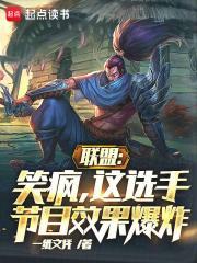 lol系列搞笑节目