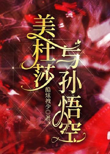 美杜莎是什么境界