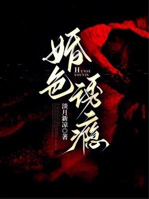 婚色诱瘾未删减版在线阅读