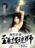 魔帝狂妃