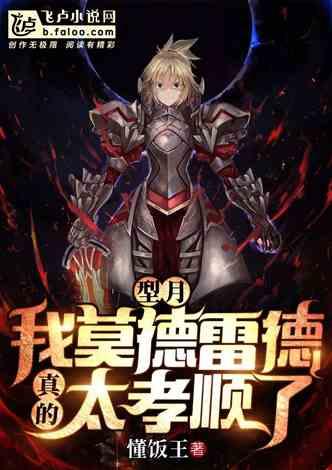 fate莫德雷德