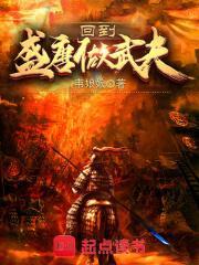 回到唐朝当神棍