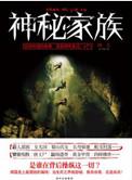 神秘家族免费观看全集