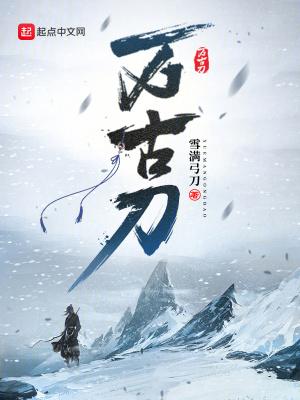 万古刀山中客的身世介绍