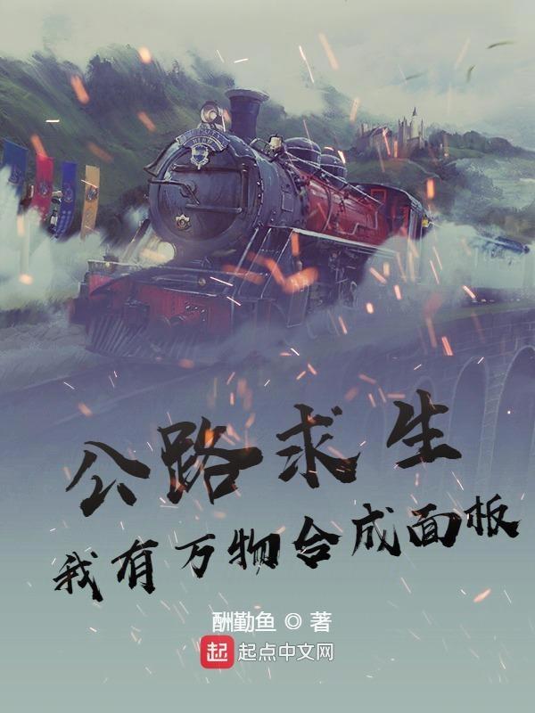 公路求生我能无限升级资源笔趣阁