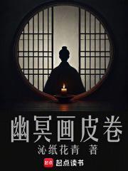 幽冥画皮卷TXT百度