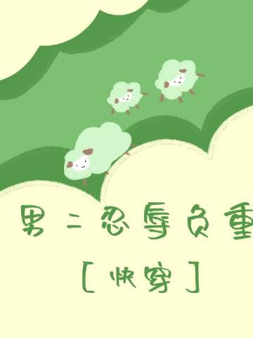 男二让人心疼