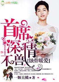 蚀骨霸爱首席爱妻不浅