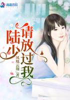 陆少请捂好