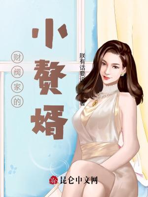 财阀的小娇妻云舒