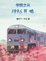 华娱之从1996开始 第35章
